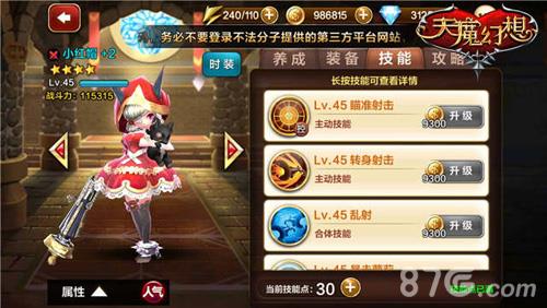 天魔幻想截图1