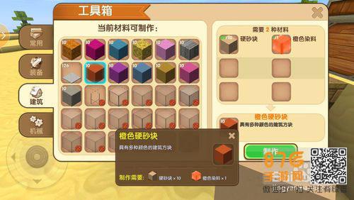 迷你世界染料怎么用5