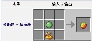 我的世界岩浆膏制作方法