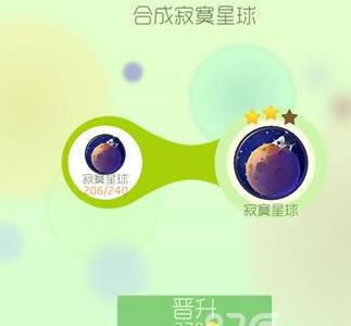 球球大作战寂寞星球2星材料
