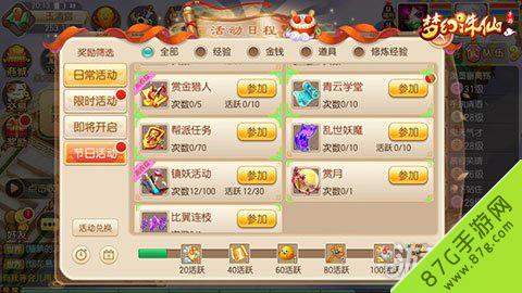 梦幻诛仙手游组队方式截图3