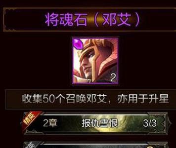 全民无双邓艾怎么获得