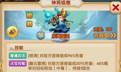 少年西游记东海龙王