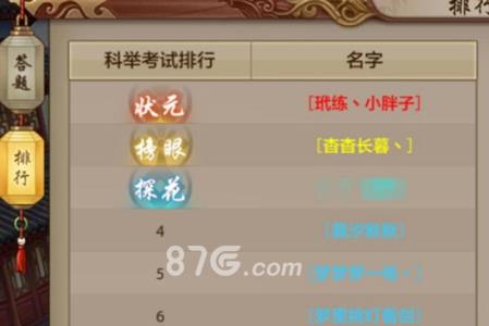 天龙八部手游科举称号2
