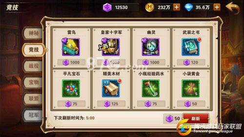 英雄无敌手游竞技商店