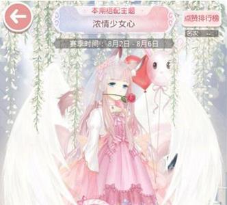 奇迹暖暖浓情少女心搭配2