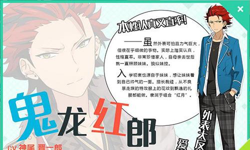 偶像梦幻祭鬼龙红郎