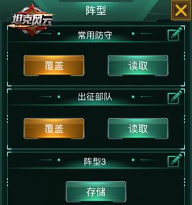 坦克风云宣传图2
