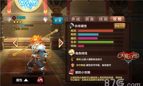 天魔幻想小悟空