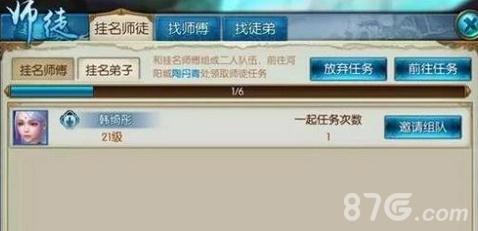 诛仙手游师徒系统2