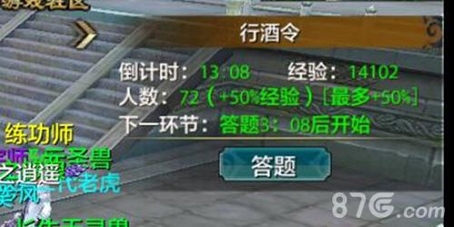 天龙八部手游帮会行酒令3