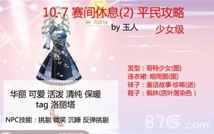 奇迹暖暖第十章公主10-7攻略（奇迹暖暖第十章第九关公主级）