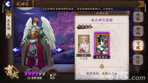阴阳师大天狗式神皮肤造型
