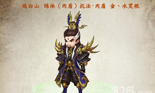 造化之门手游瑞白山怎么样