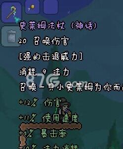 泰拉瑞亚史莱姆法杖