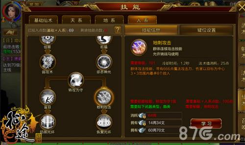 征途手机版人系技能
