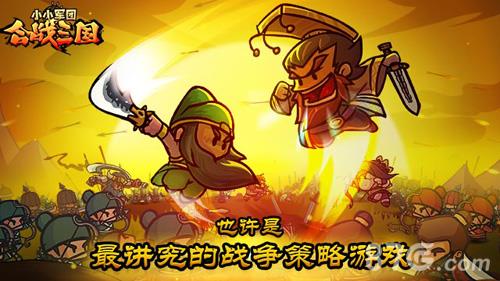 小小军团合战三国礼包领取地址 小小三国合战军团下载