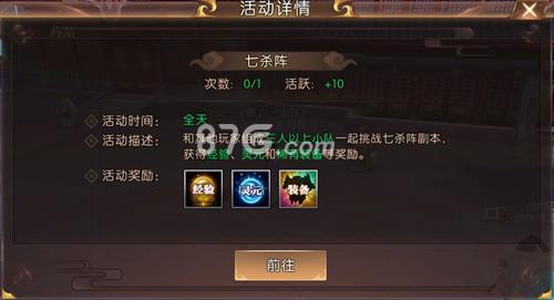 轩辕传奇手游七杀阵