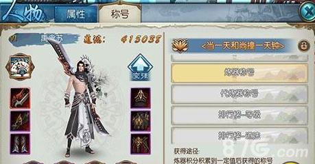 诛仙手游炼器称号有哪些（诛仙手游炼器称号攻略）
