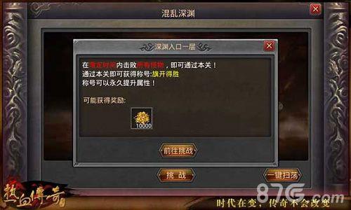 热血传奇手机版混乱深渊