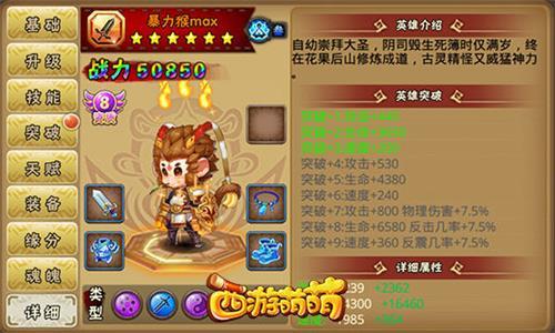 西游萌萌宣传图2