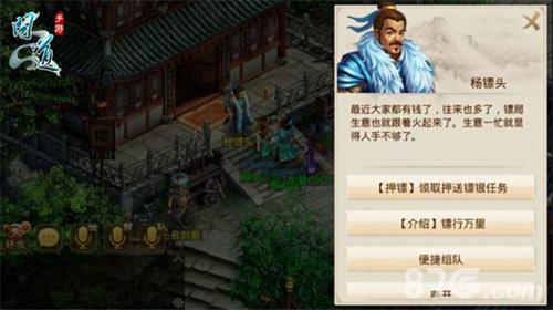问道手游杨镖头