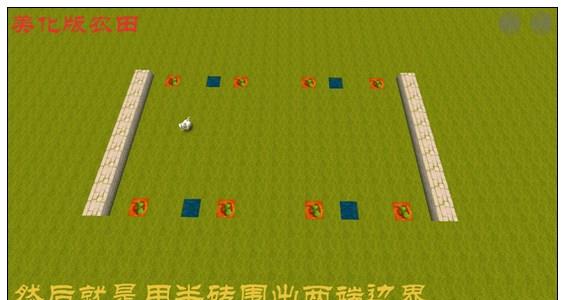 迷你世界农田怎么做3