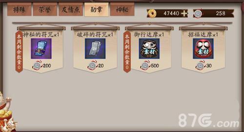 阴阳师手游勋章商店换什么好 阴阳师勋章商店换什么划算