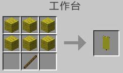 我的世界黄色旗帜怎么做（我的世界做旗帜大全）