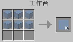 我的世界淡蓝色染色玻璃板怎么做