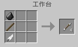 我的世界箭怎么做