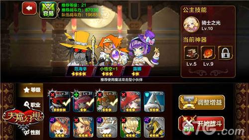 天魔幻想精英关卡2章6关公主技能