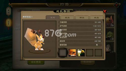 天龙八部手游松鼠宝宝