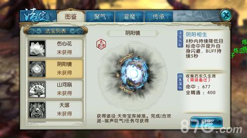 诛仙手游阴阳镜