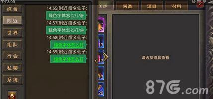 热血传奇手机版彩色字体怎么打