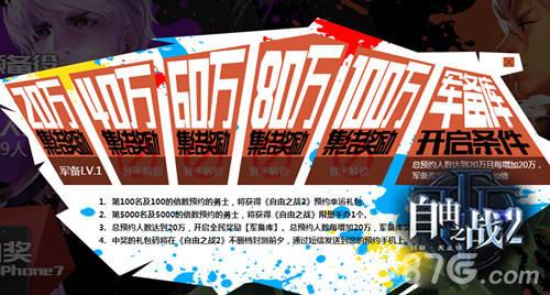 自由之战2预约礼包领取