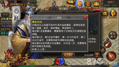热血传奇手机版每日算卦攻略3