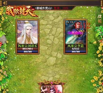 我欲封天web游戏关卡
