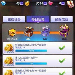 天天酷跑3D每日任务
