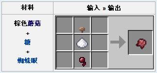 我的世界发酵蛛眼制作方法