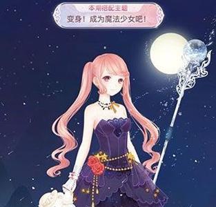 奇迹暖暖变身成为魔法少女吧搭配2