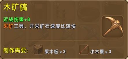 迷你世界木矿镐怎么修（迷你世界新版本木镐怎么做）