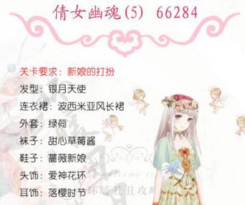 倩女幽魂5新娘的打扮搭配