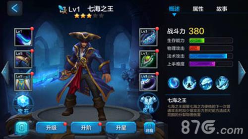 全民超神七海之王
