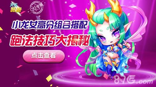 天天酷跑小龙女高分组合测试视频