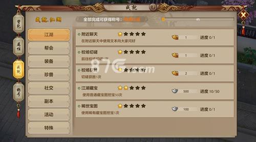 天龙八部手游江湖称号怎么获得