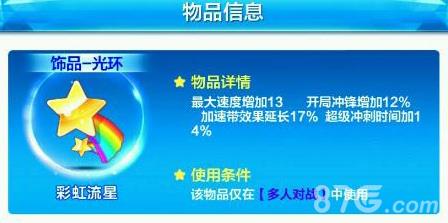 天天酷跑彩虹流星怎么获得（天天酷跑星星钥匙）