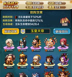 十万个救兵助阵系统