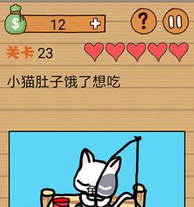 最囧烧脑洞坑爹游戏第23关2