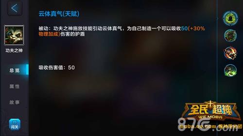 全民超神功夫之神技能1